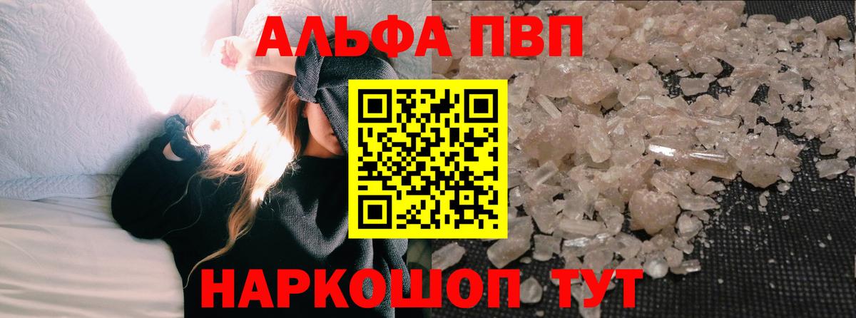 APVP  Вход с VPN  Альфа ПВП мука  Ставрополь  Alpha PVP СК КРИС 