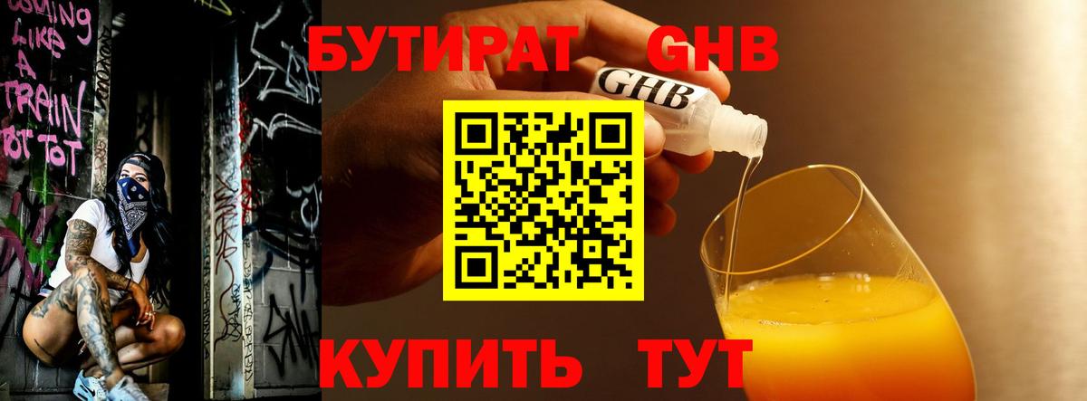 Бутират BDO Ставрополь