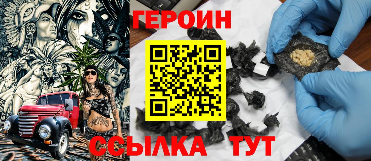 ГЕРОИН хмурый  Героин  Ставрополь  Вход с VPN 