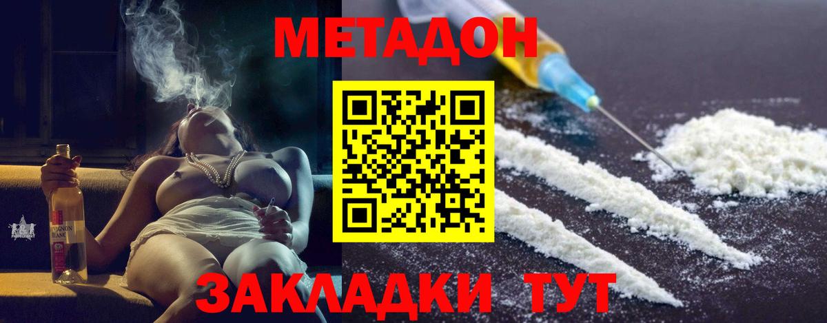 Метадон кристалл  МЕТАДОН белоснежный  Вход с VPN  Ставрополь 