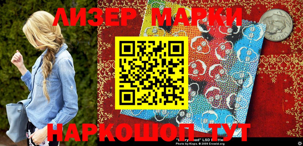 Марки 25I-NBOMe 1500мкг  Марки 25I-NBOMe 1500мкг  Вход с VPN  Ставрополь 